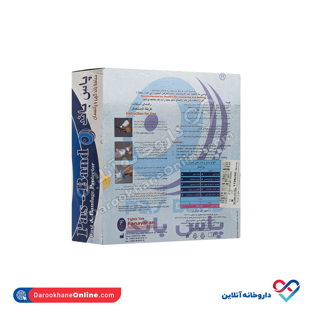 محافظ ضد آب گچ و پانسمان پاس باند مدل c دست کوتاه تا آرنج - Image 2